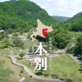 第64回北海道広報コンクールで受賞