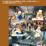 平成30年度版の中小企業施策利用ガイドブック