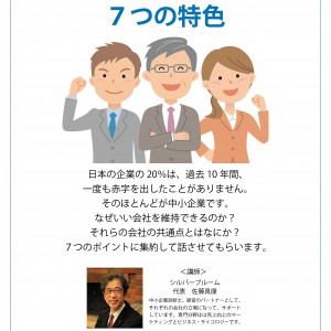 出前経営改善セミナーのお知らせ ②