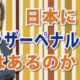 家族構成は人生に影響する！「日本にブラザーペナルティはあるのか？」（YouTube）