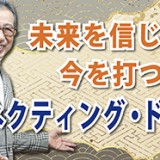 未来を信じて、今を打つ 「コネクティング・ドッツ」（YouTube）